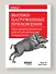 Высоконагруженные приложения. Программирование, масштабирование, поддержка - 2