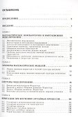 Компьютерное моделирование - 1