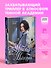 Убивая Ноябрь - 0