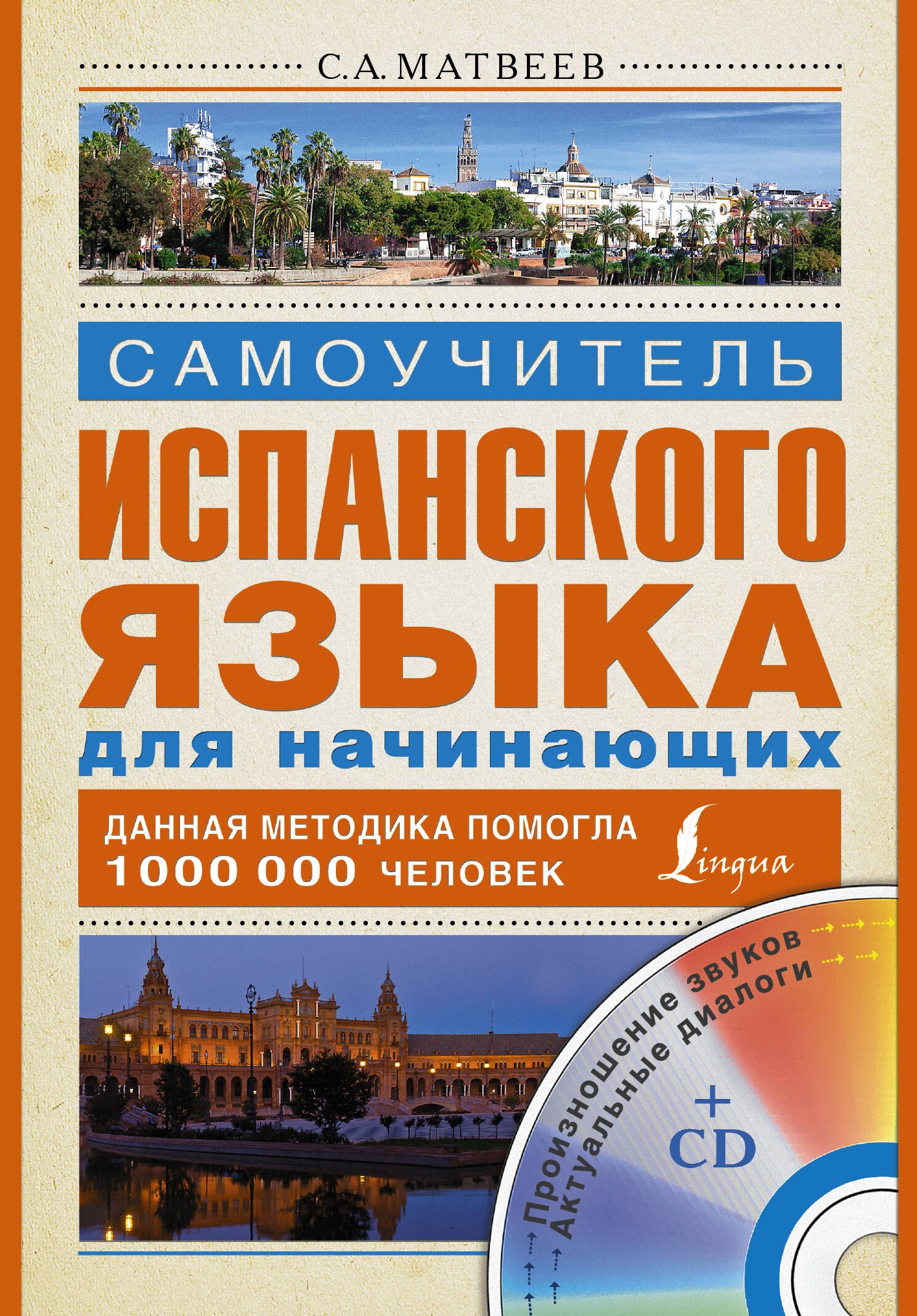 

Исп.Матвеев Самоуч.испан.яз.д/нач.+CD
