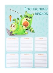 Расписание уроков А4 "ДРУЗЬЯ ОЗОРНИКИ" мелов.картон, выб.Уф-лак
