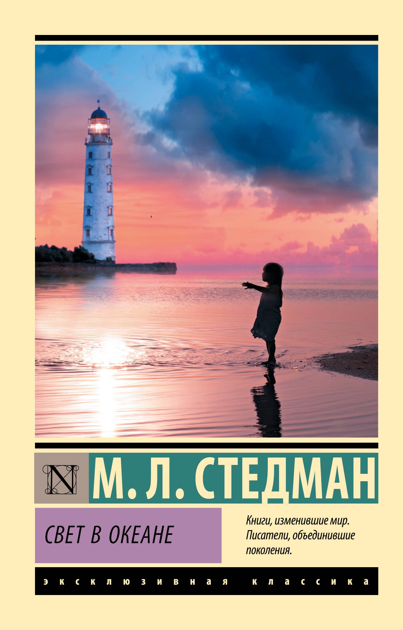 Обложка книги «Свет в океане»