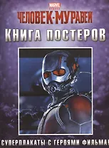 Книга постеров