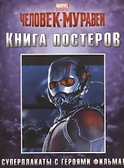 Книга постеров