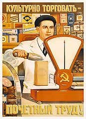 Открытка, Контакт-культура, А6, Культурно торговать-почетный труд