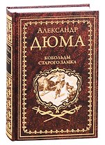 Кобольды старого замка