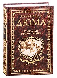 Кобольды старого замка