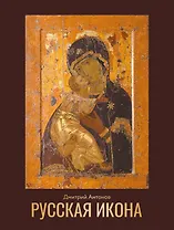 Русская икона