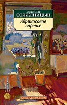 Абрикосовое варенье