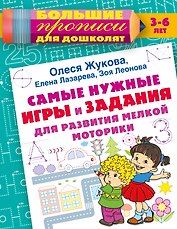 Самые нужные игры и задания для развития мелкой моторики