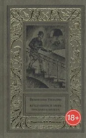 Крадущийся зверь. Письмо кайзера