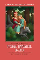 Русские народные сказки