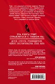 Укрощение гнева. Как подчинить себе его темную силу - 1
