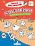 Монстрики: математическая раскраска - 0