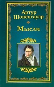 Мысли