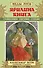 Ярилина Книга. Священное писание славян - 0