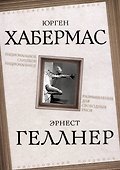 Национальное, слишком национальное. Размышления для свободных умов - 0