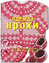 Одежда для крохи.Все,что необходимо от 6 месяцев до года.