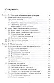 Краткий курс дифференциальной геометрии и топологии  Изд.2 - 1