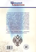 Правители России. 6–11 классы. 3-е издание, переработанное. - 1
