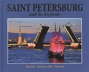 Санкт-Петербург и пригороды / Альбом на английском языке