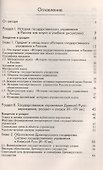 История государственного управления в России. Учебник. Гриф УМЦ Профессиональный учебник. - 1