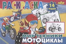 Мотоциклы