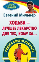 Ходьба - лучшее лекарство для тех, кому за...