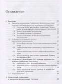 Оптимизация динамических систем с импульсными управлениями и ударными воздействиями - 1