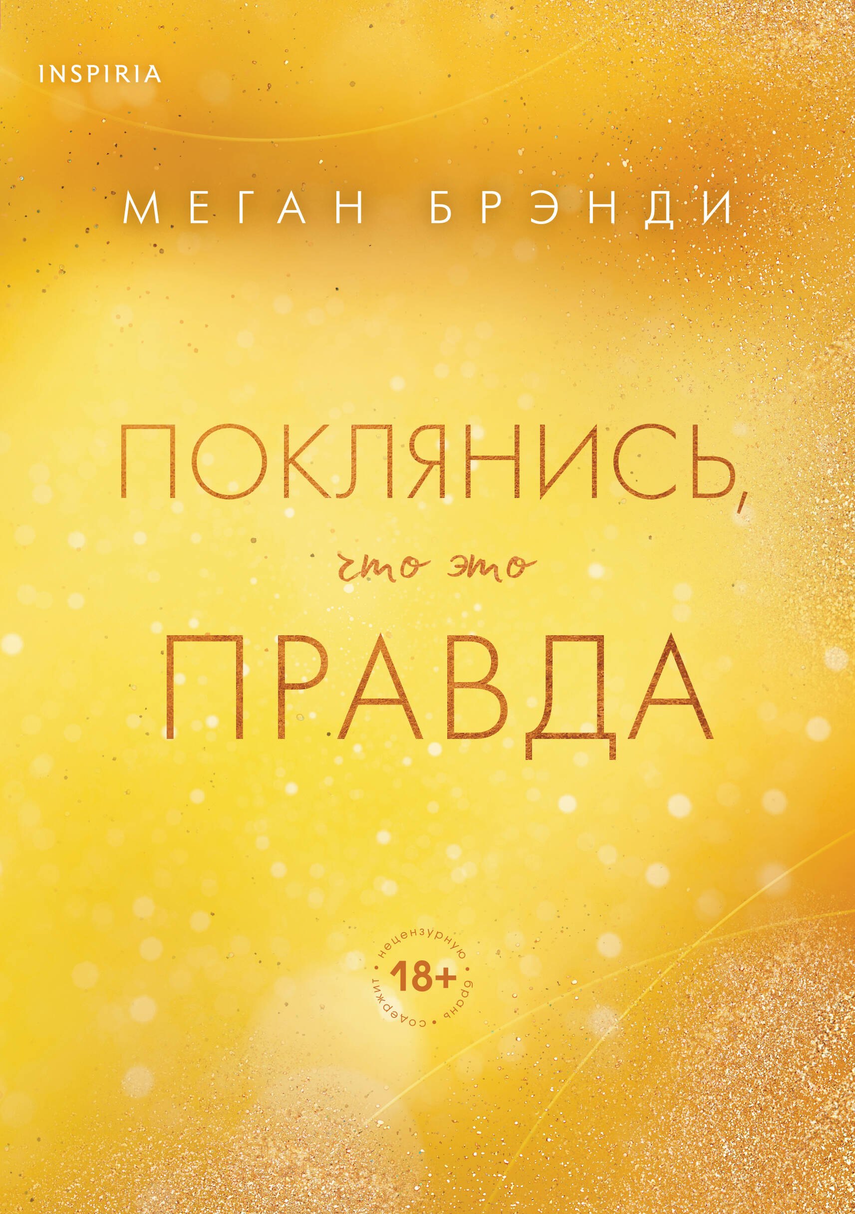 

Поклянись, что это правда