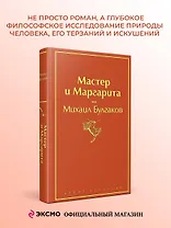 Мастер и Маргарита