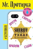 Mr. Протирка. Sheriff(Статусы)