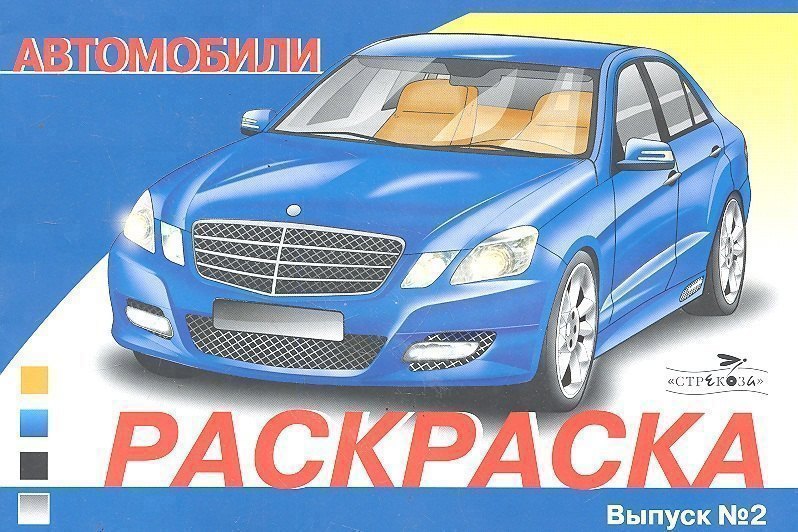 

Автомобили Выпуск 2