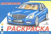 Автомобили Выпуск 2