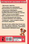 Хрестоматия по смысловому чтению. 2 класс - 1