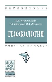 Геоэкология