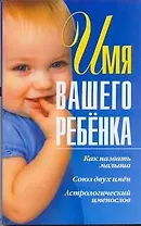 Имя вашего ребенка(best)