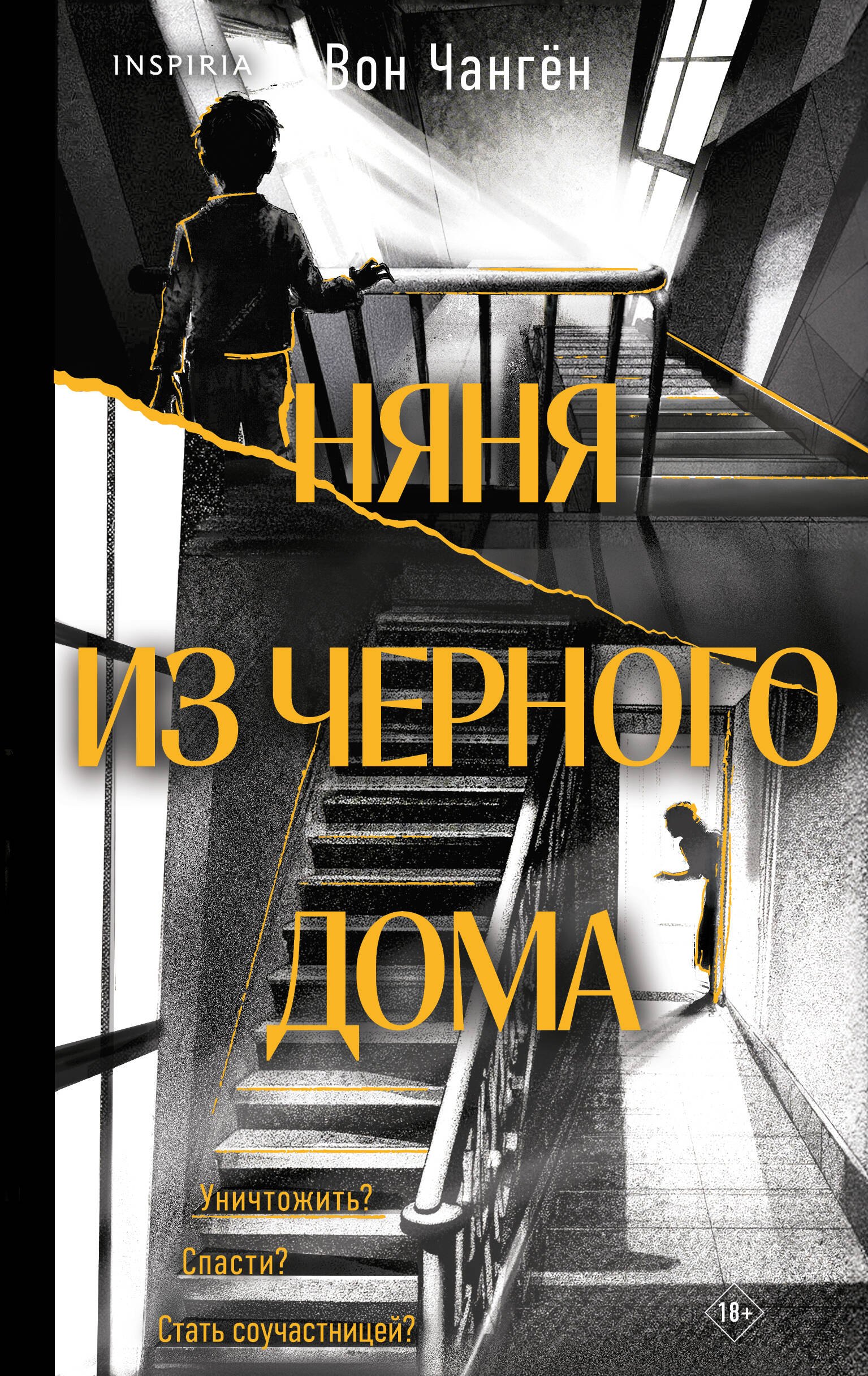 

Няня из черного дома