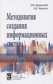 Методология создания информационных систем