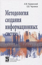 Методология создания информационных систем