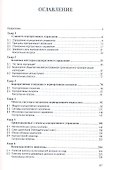 Корпоративное управление: Учебник - 1