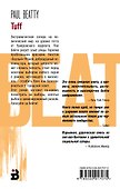 Черный кандидат - 1