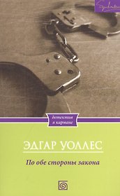 По обе стороны закона