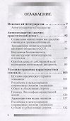 Геноцид антигосударства - 1