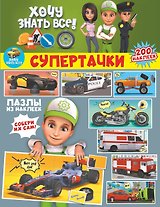 Супертачки