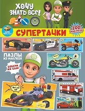 Супертачки