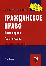 Гражданское право. Часть 2. (Карманное учебное пособие)