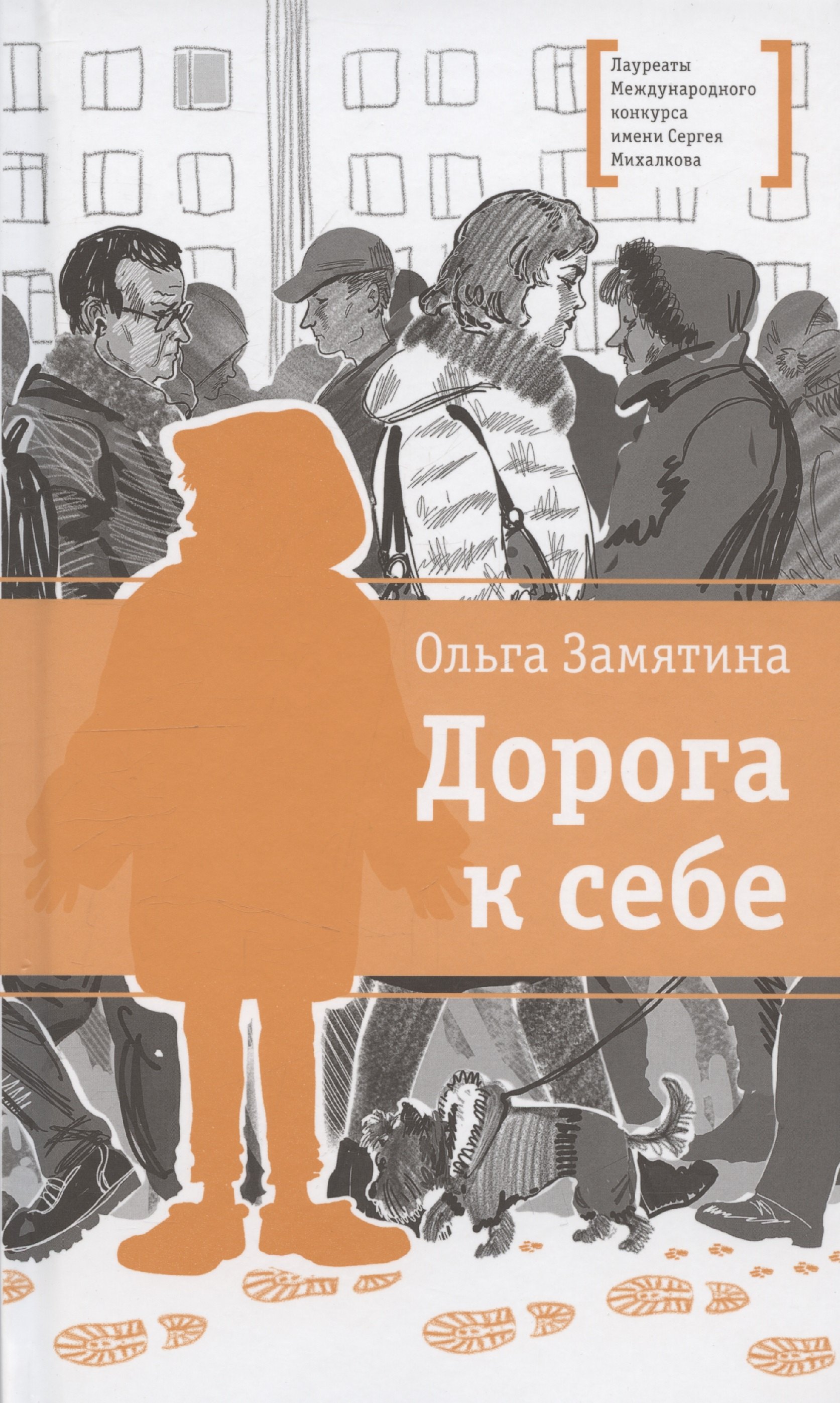 

Дорога к себе
