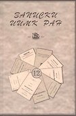 Записки Института истории материальной культуры РАН № 12 - 0