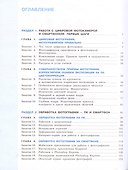 Шаг к цифровому фото. 5-9 классы. В 2 частях. Часть 1 - 1